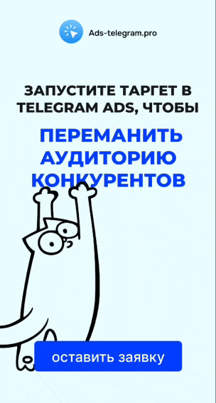 Ads-telegram.pro