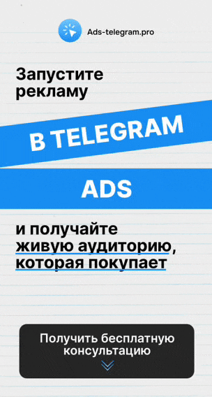 Ads-telegram.pro