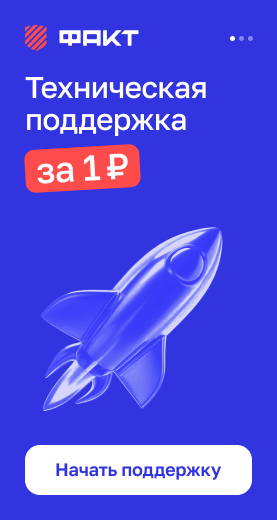 «Факт»