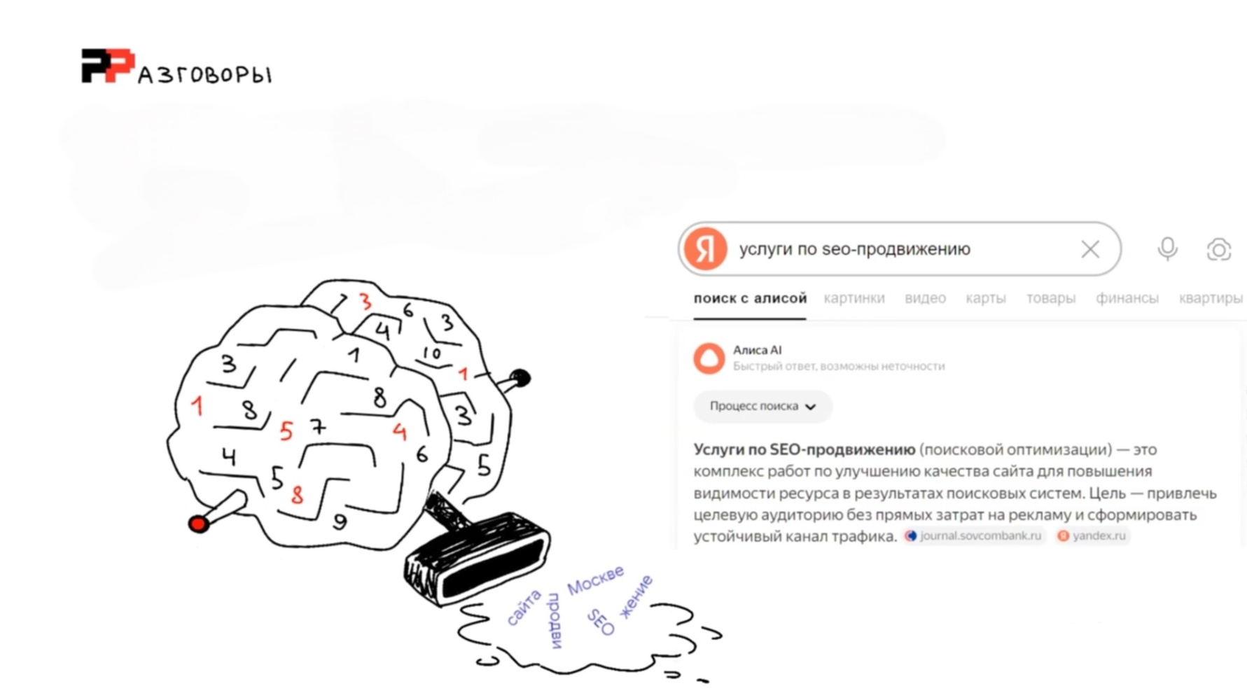 Заменит ли нейропоиск классическую выдачу в Поиске — эфир с Яндексом