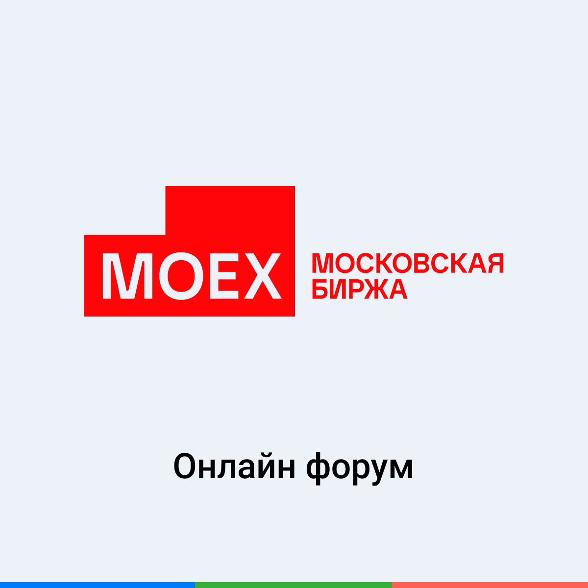 forum2020.moex.com