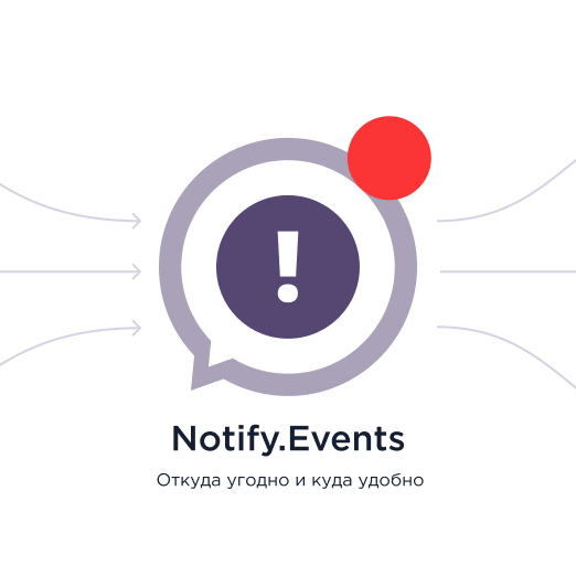 notify.events/ru