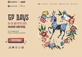 gpdays.globus-ltd.ru