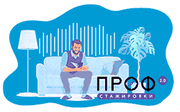 профстажировки.рф