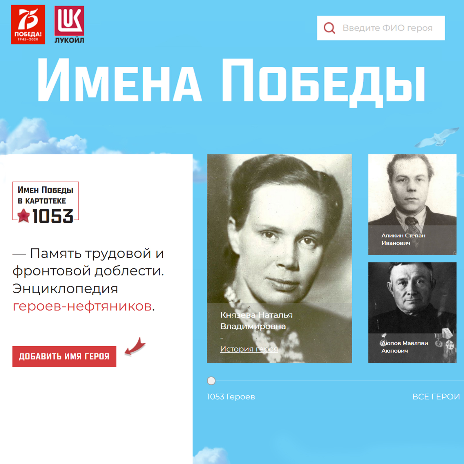 имена-победы.рф