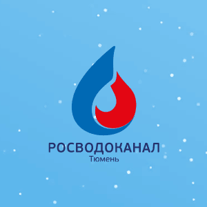 tyumen.rosvodokanal.ru