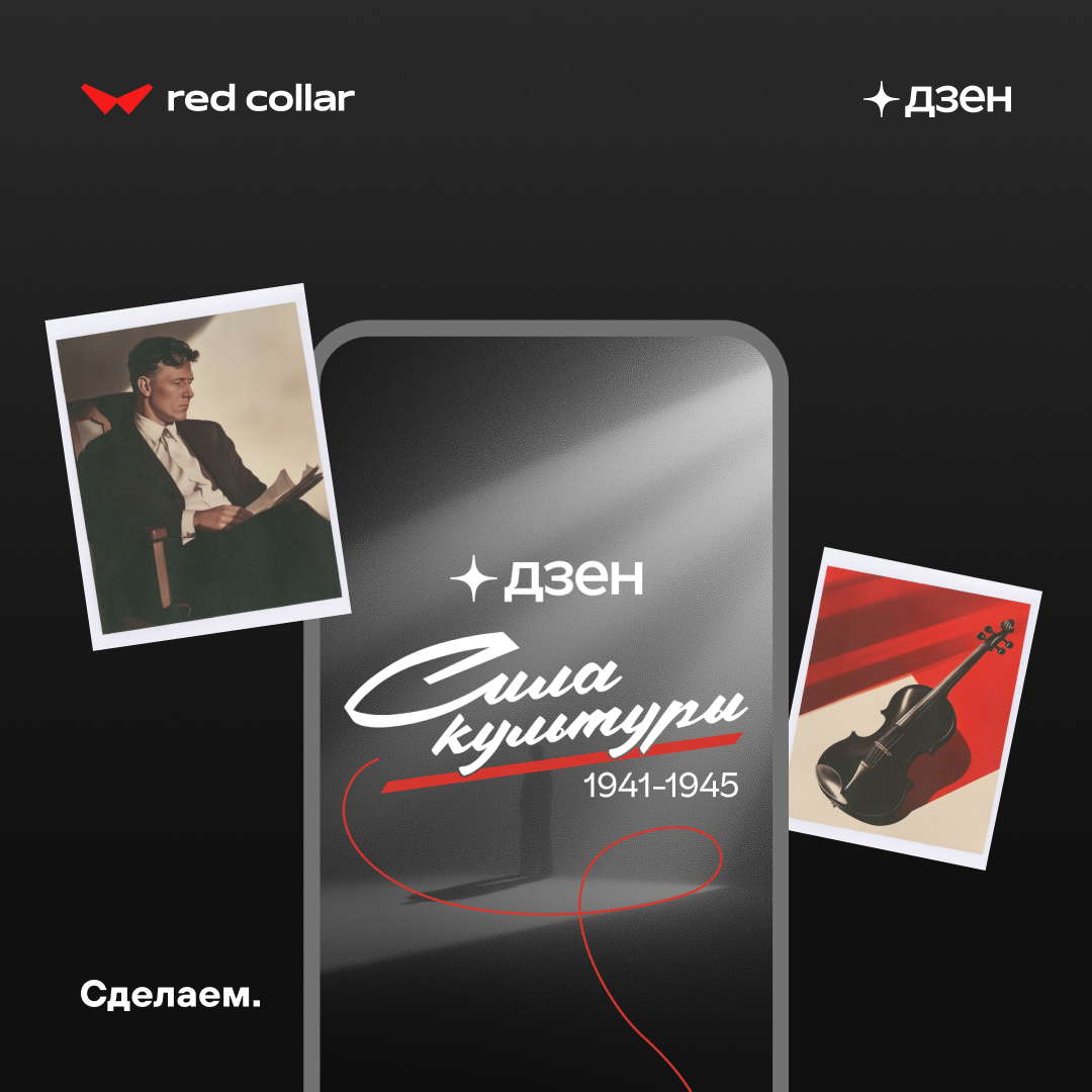 dzen.ru/about/specials/sila_kultury