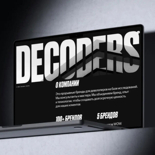 decoders.agency/ru