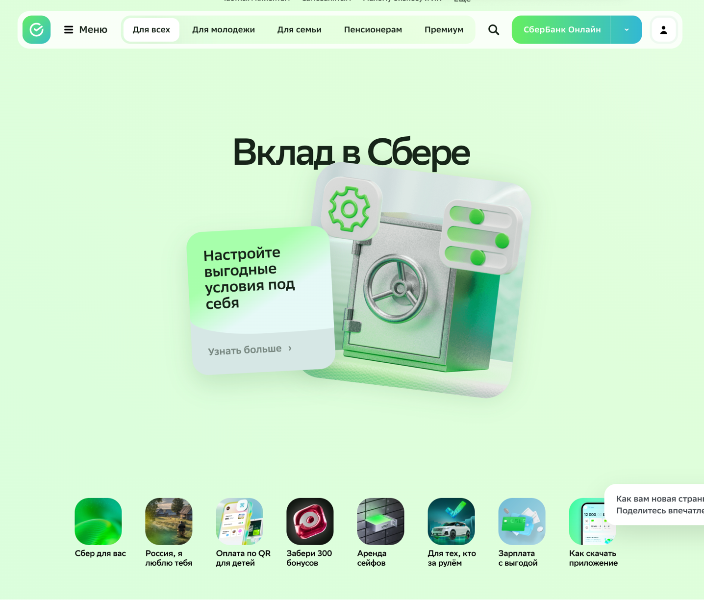 sberbank.ru/ru/person_new