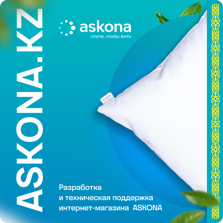askona.kz