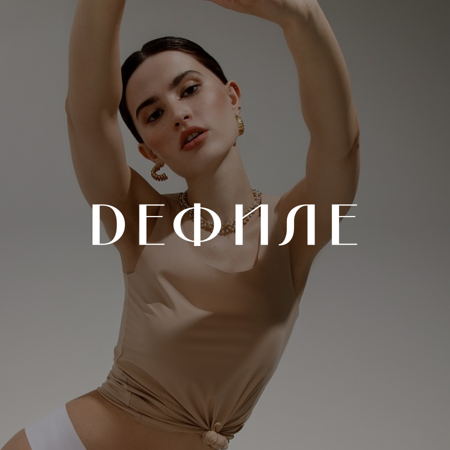 defile.ru