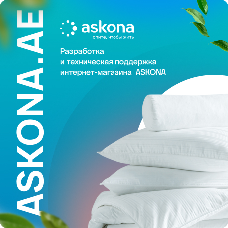 askona.ae
