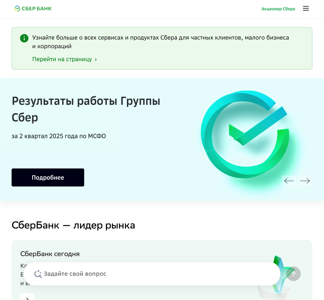 sberbank.com/ru