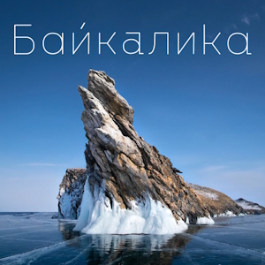 baikalika.ru