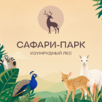 safaripark.msk.ru