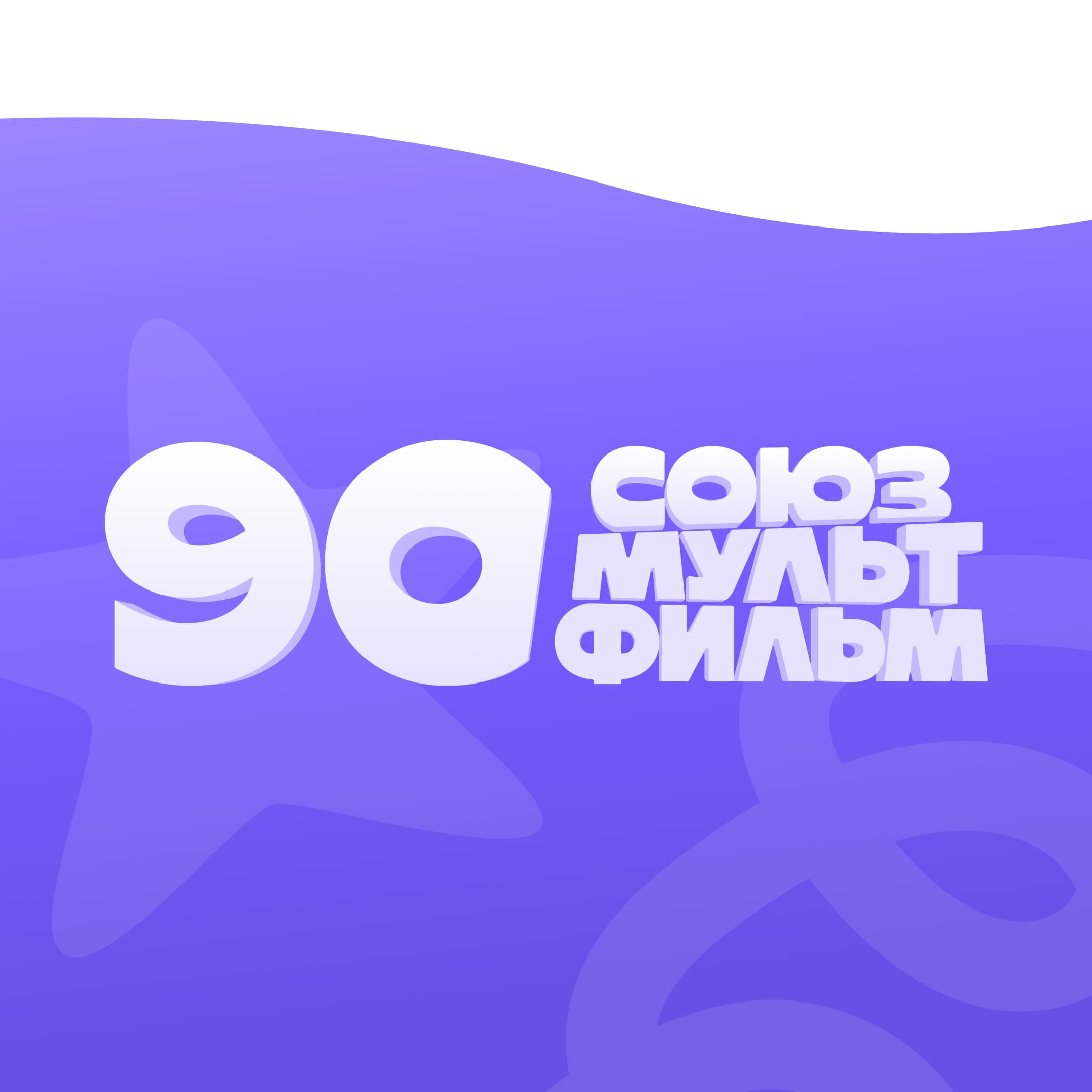 smf90.ru